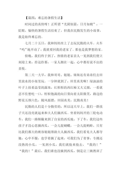 难忘的暑假生活作文600字.docx