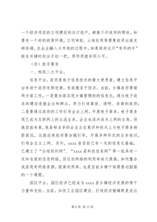 新形势下乡镇党委政府领导经济工作的调查与思考 (8).docx