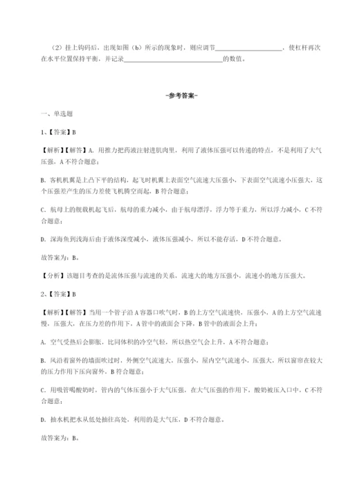 强化训练四川师范大学附属第一实验中学物理八年级下册期末考试综合练习试题（含答案解析版）.docx