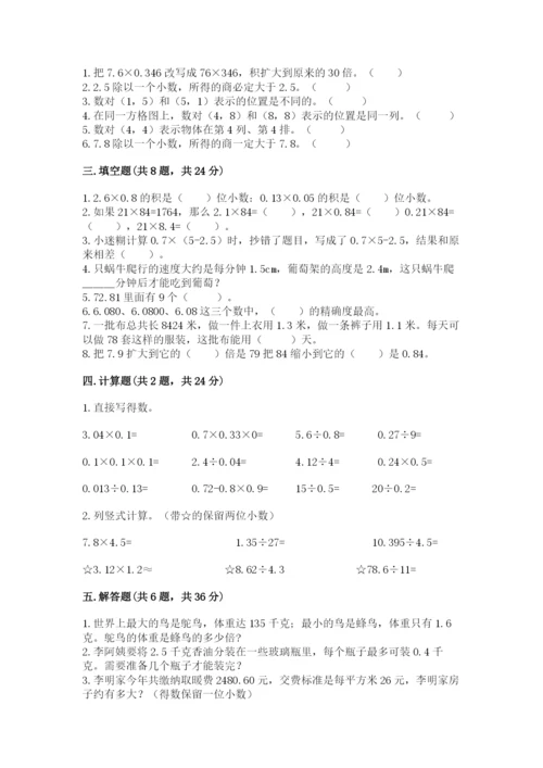 人教版五年级上册数学期中测试卷含答案【最新】.docx