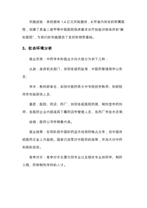 14页4700字医学影像专业专业职业生涯规划.docx