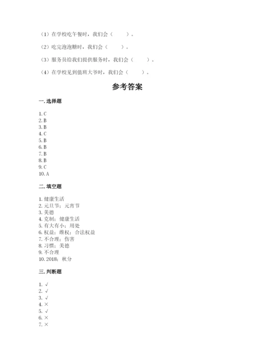 部编版道德与法治四年级下册 期末测试卷及答案【名校卷】.docx