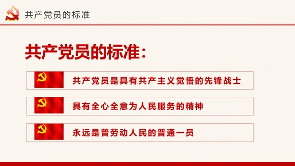 我是党员我奉献合格党员党课培训PPT模板
