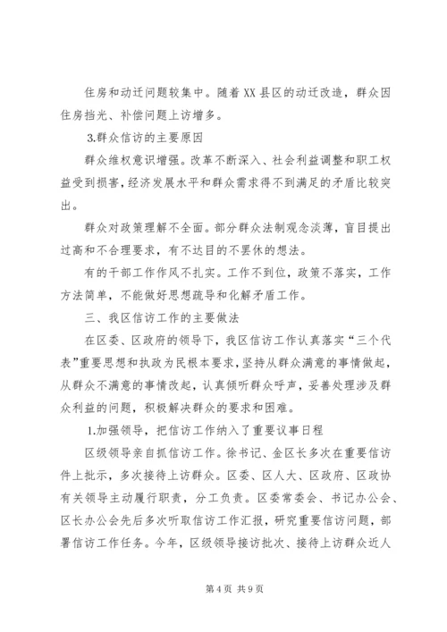 做好信访工作构建和谐社会.docx