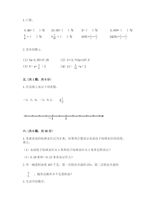 辽宁省【小升初】小升初数学试卷附参考答案（实用）.docx