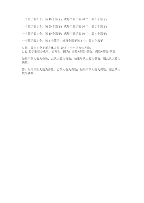 人教版五年级下册数学期末考试试卷（轻巧夺冠）.docx