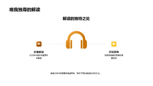 深度洞察文学作品