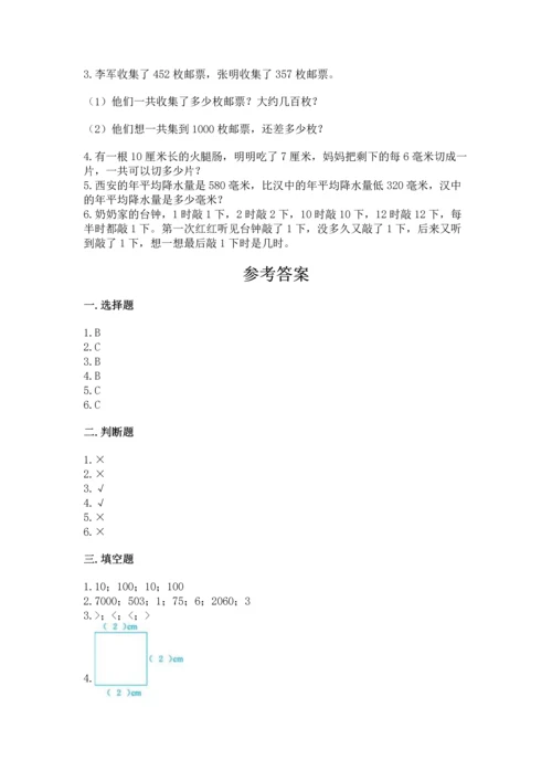 小学三年级上册数学期中测试卷含答案【典型题】.docx