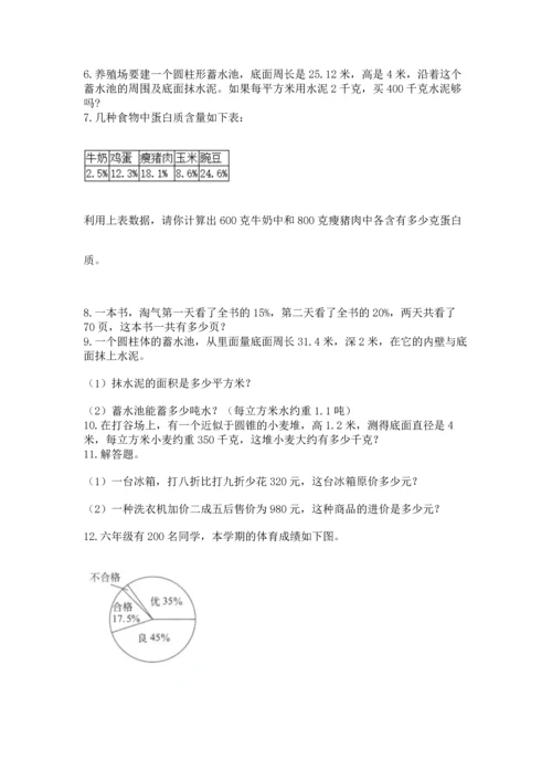 六年级小升初数学解决问题50道精品【典优】.docx