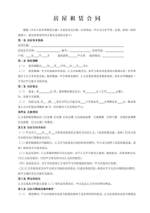 房屋租赁合同