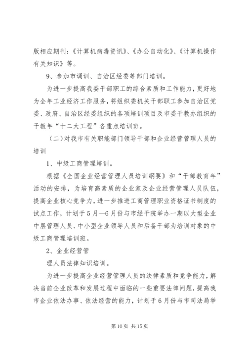 干部教育培训工作计划 (5).docx