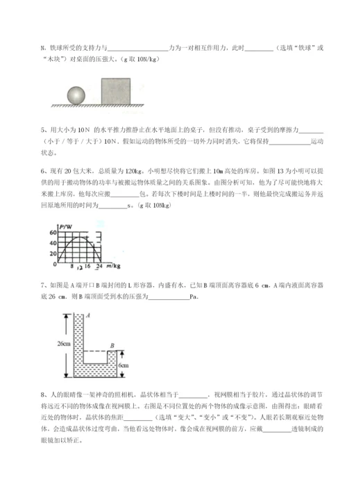 专题对点练习江西九江市同文中学物理八年级下册期末考试综合测评试题（含详解）.docx