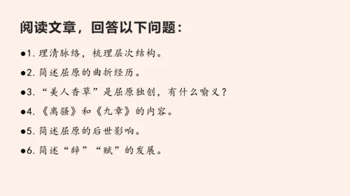 名著导读《经典常谈》系列之《诸子》第十、《辞赋》第十一-2022-2023学年八年级语文下册同步随堂