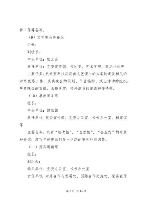 海南大学20周年校庆筹备工作计划 (3).docx