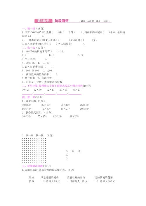 新北师大版三年级下册数学单元测试卷及答案【A4打印版】.docx