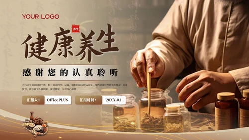 黄色中国风健康养生PPT模板