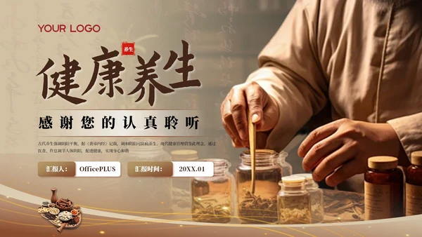 黄色中国风健康养生PPT模板
