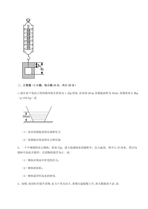 第二次月考滚动检测卷-重庆市大学城第一中学物理八年级下册期末考试专项训练试题（详解版）.docx