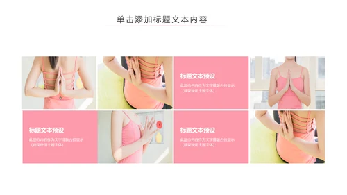 瑜伽健身瑜伽运动孕妇瑜伽PPT模板