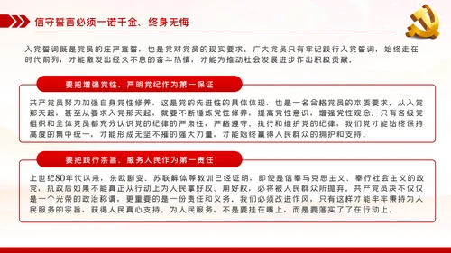 践行入党誓词保持共产党员的党性纯洁性党课PPT