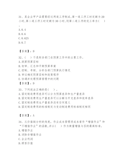 2024年初级管理会计之专业知识题库附答案【轻巧夺冠】.docx