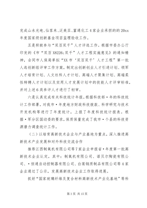 市科技局上半年科技工作总结及下半年工作计划.docx