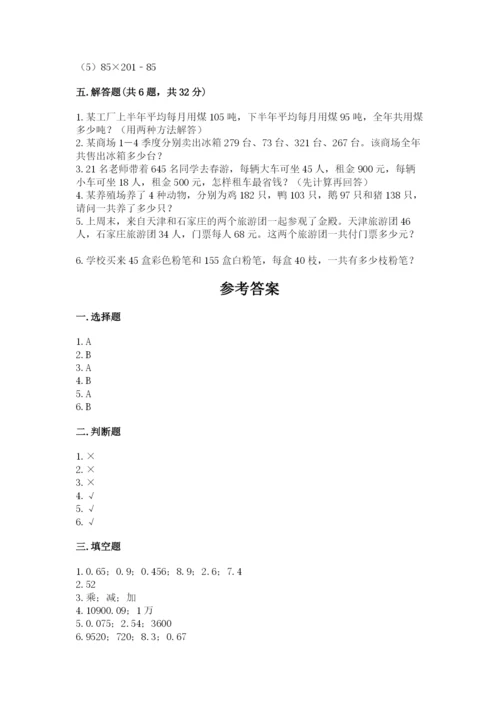 人教版数学四年级下册期中测试卷（b卷）.docx