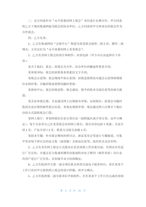 项目合作协议书(合集15篇).docx