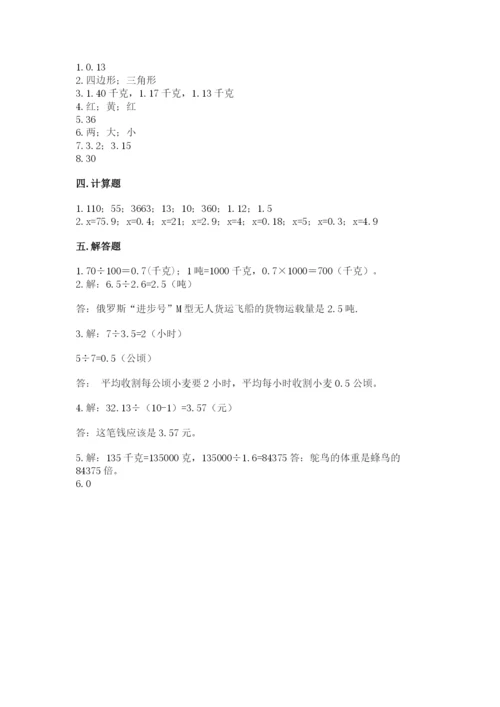 小学五年级上册数学期末测试卷及参考答案（b卷）.docx