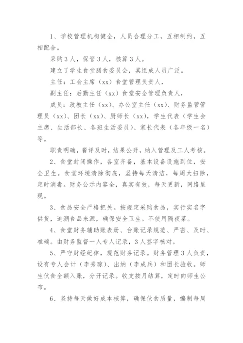 食堂管理自查报告.docx