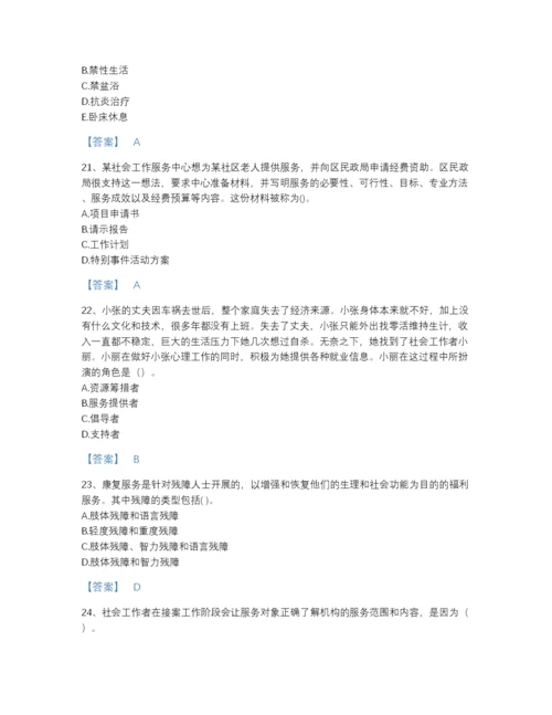 2022年云南省社会工作者之初级社会综合能力通关模拟题库精品有答案.docx