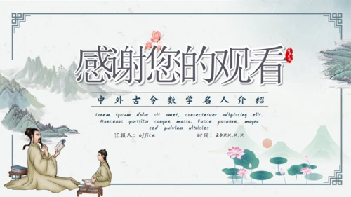 历史人物介绍通用PPT模板