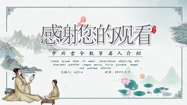 历史人物介绍通用PPT模板