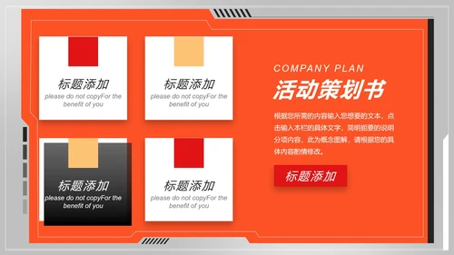 公司双十一活动策划PPT模板