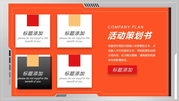 公司双十一活动策划PPT模板