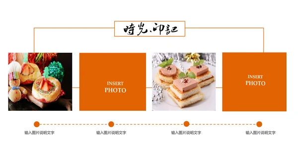 美食甜点面包烘培动态PPT模板