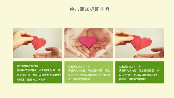 水彩绿色爱心公益慈善爱心奉献关爱老人PPT模板