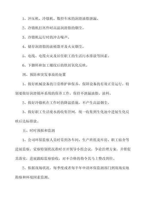 环境污染突发事故应急预案