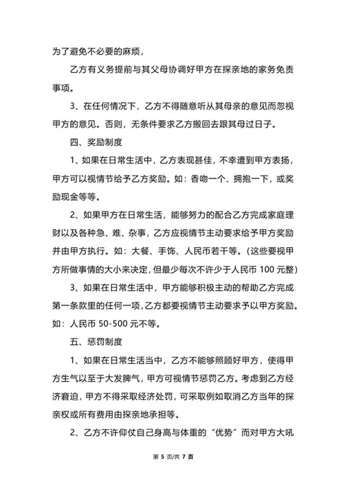 详细婚前协议范文word模板