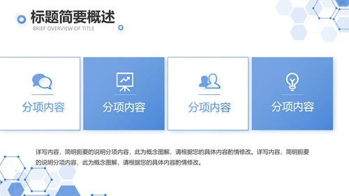 蓝色科技公安警察建设信息化动态PPT模板
