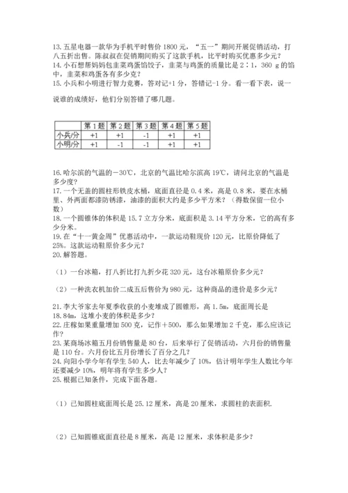 六年级小升初数学应用题50道精品（名校卷）.docx