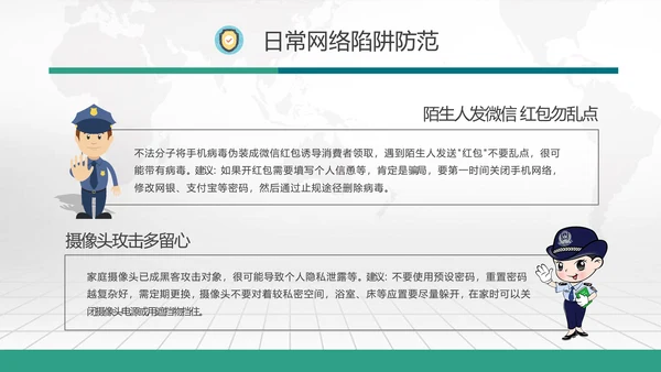网络诈骗网络安全PPT课件