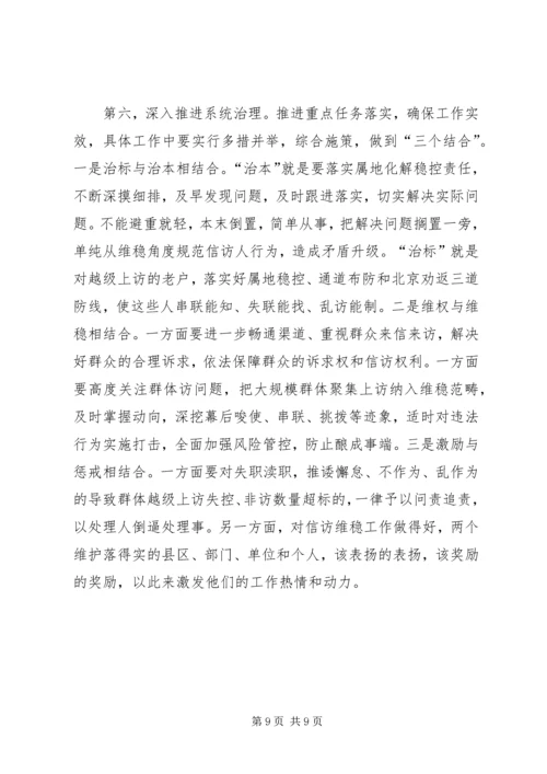 坚持问题导向做好信访工作汇报 (2).docx