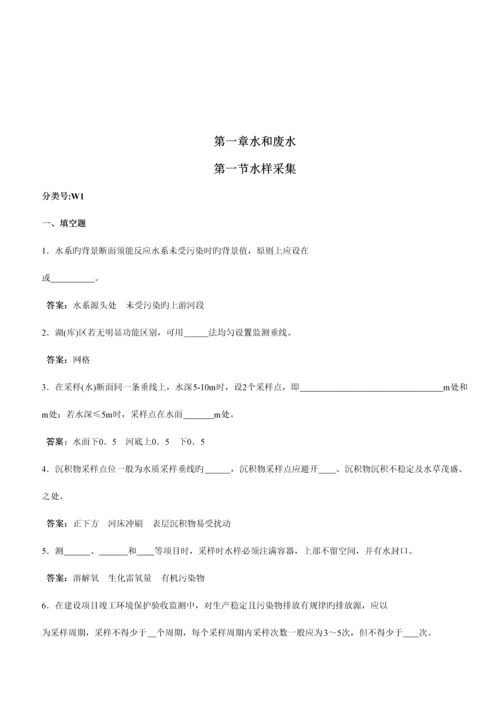 2023年环境监测上岗考试试题集.docx