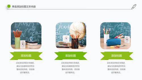 简约清新教育培训教学设计公开课PPT模板