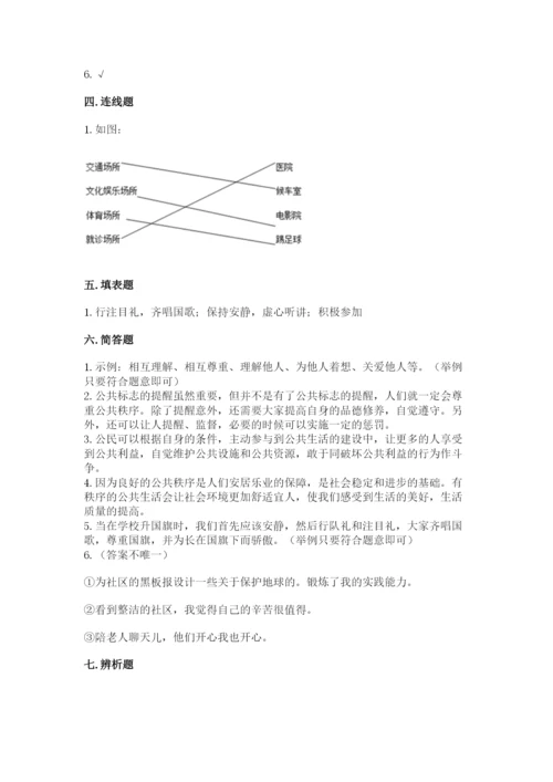 道德与法治五年级下册第二单元《公共生活靠大家》测试卷汇编.docx