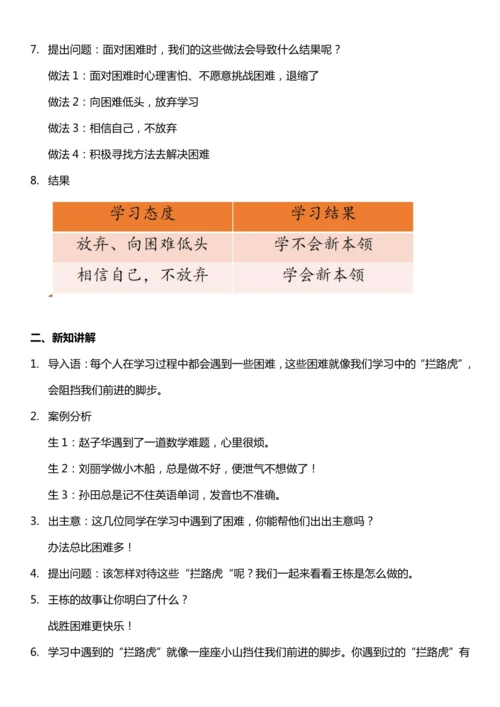 （核心素养目标）2.2 我学习 我快乐 第二课时   教案设计