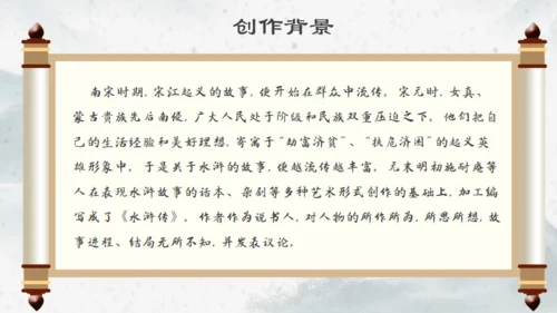 水浒传之林教头风雪山神庙通用PPT模板
