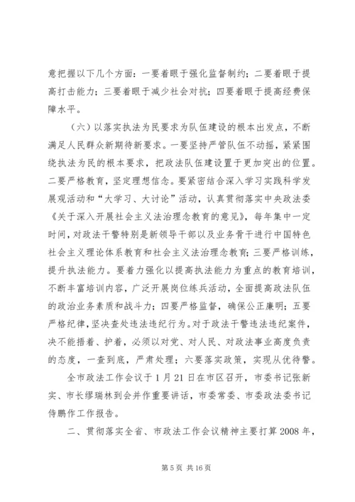 县贯彻落实政法工作会议精神情况汇报.docx