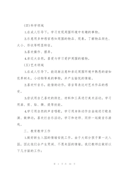 幼儿园小班教师工作计划(15篇).docx